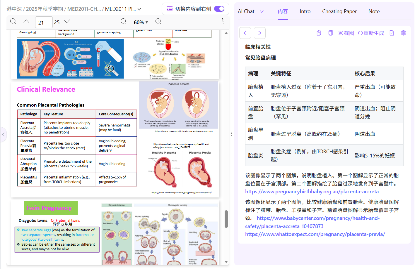生物专业名词翻译展示
